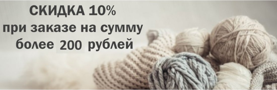 скидка 10%
