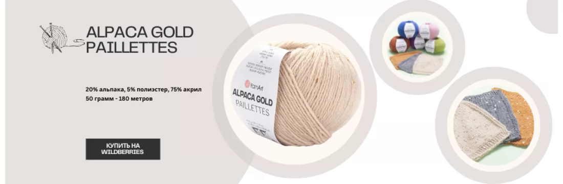 alpaca gold paillettes