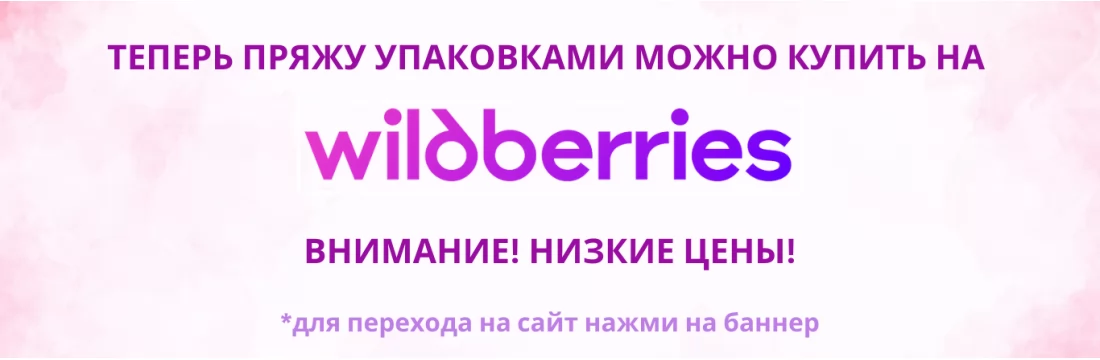 Вайлберриз